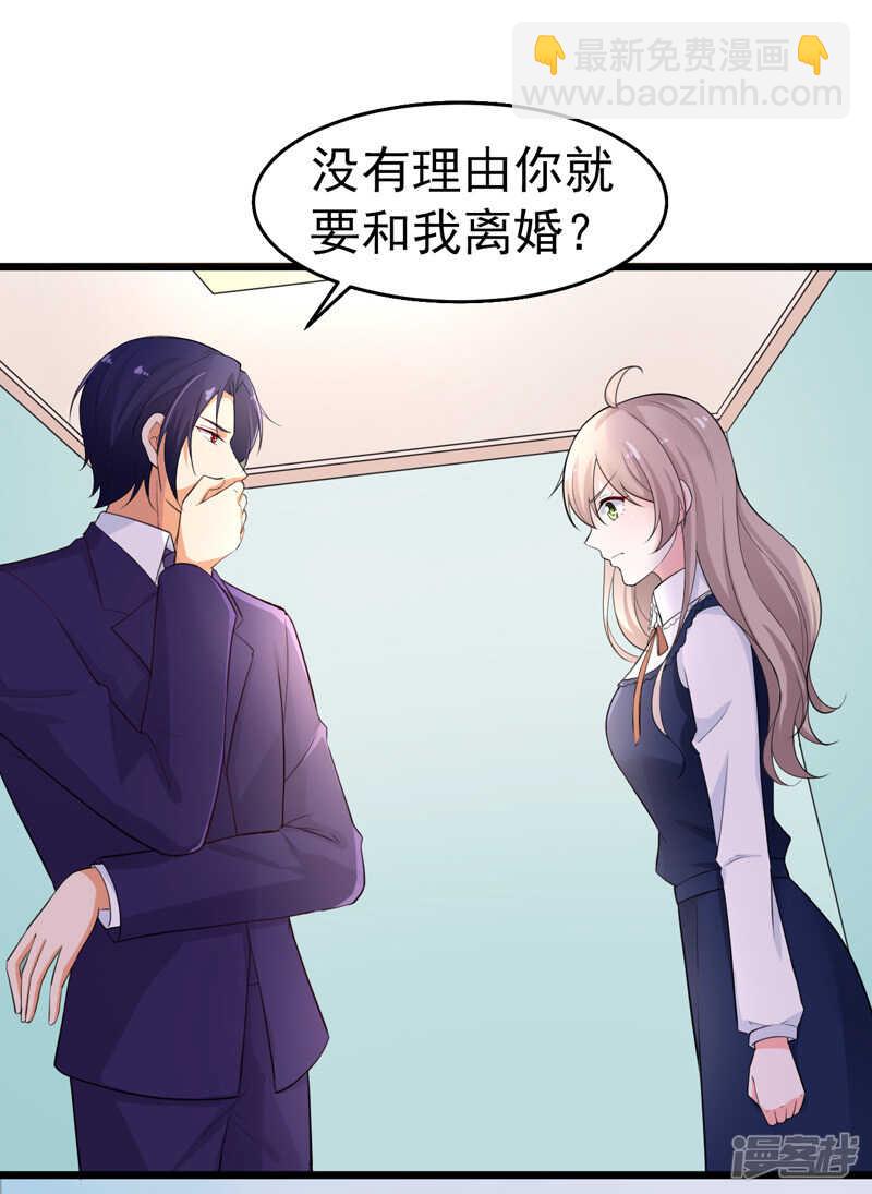 《骗婚总裁独宠小娇妻》40-给我一个理由 第40页