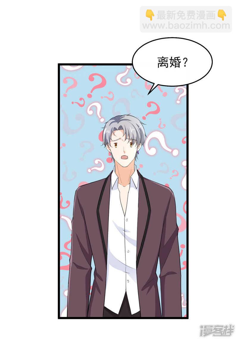 《骗婚总裁独宠小娇妻》41-我不会离婚的！ 第29页