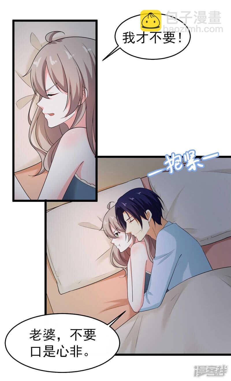 《骗婚总裁独宠小娇妻》43-误会 第17页