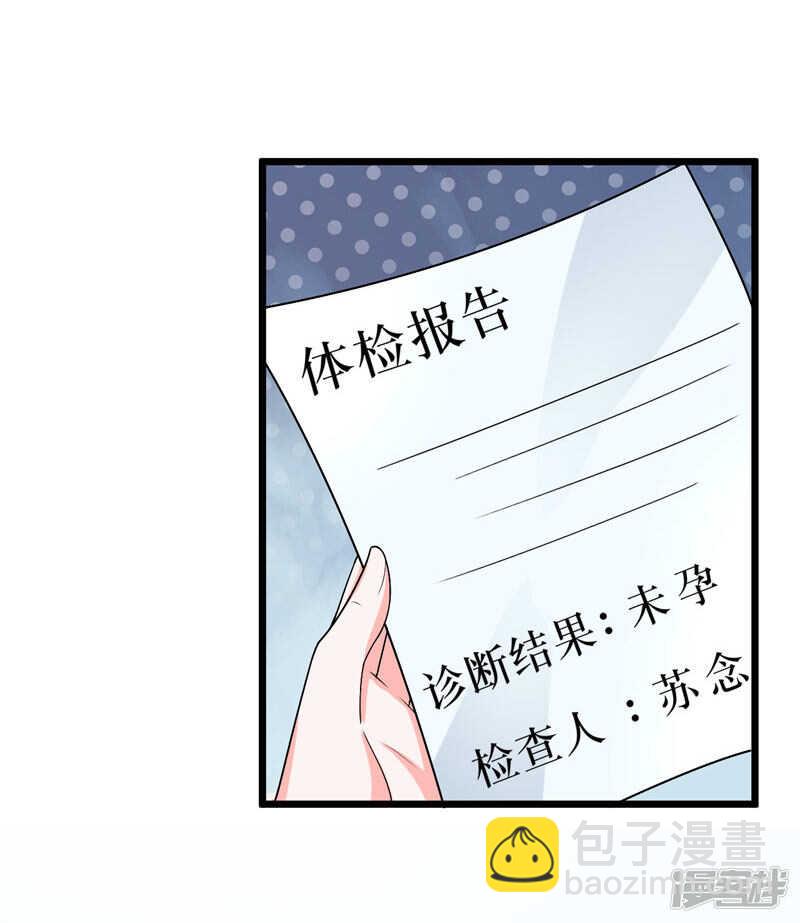 《骗婚总裁独宠小娇妻》43-误会 第22页