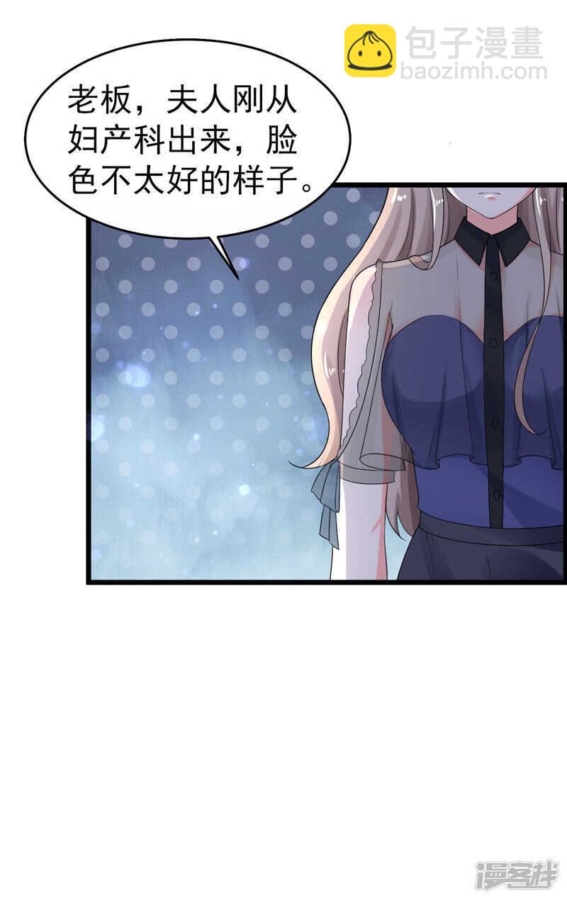《骗婚总裁独宠小娇妻》43-误会 第26页