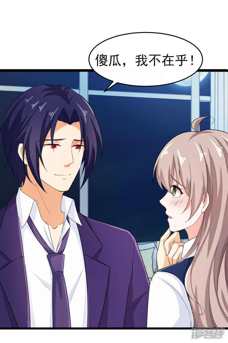《骗婚总裁独宠小娇妻》42-那个人是我！ 第12页