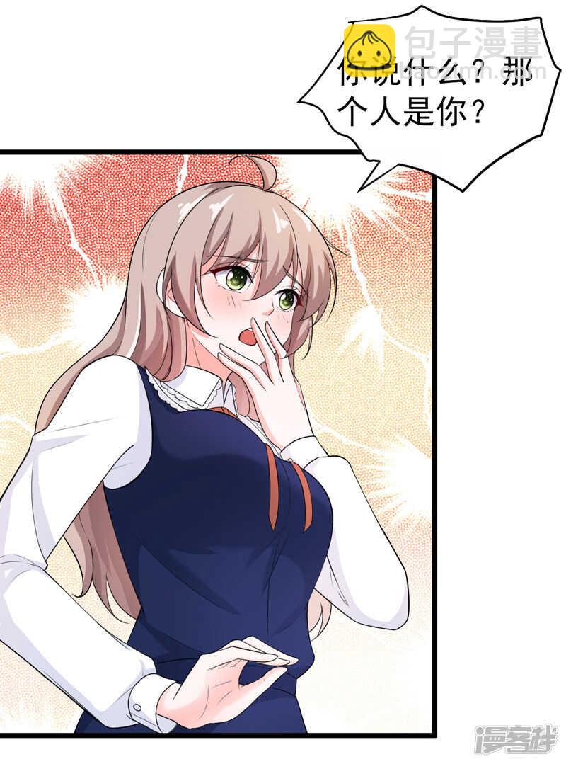 《骗婚总裁独宠小娇妻》42-那个人是我！ 第17页