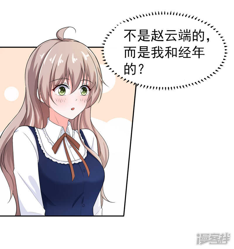 《骗婚总裁独宠小娇妻》42-那个人是我！ 第20页