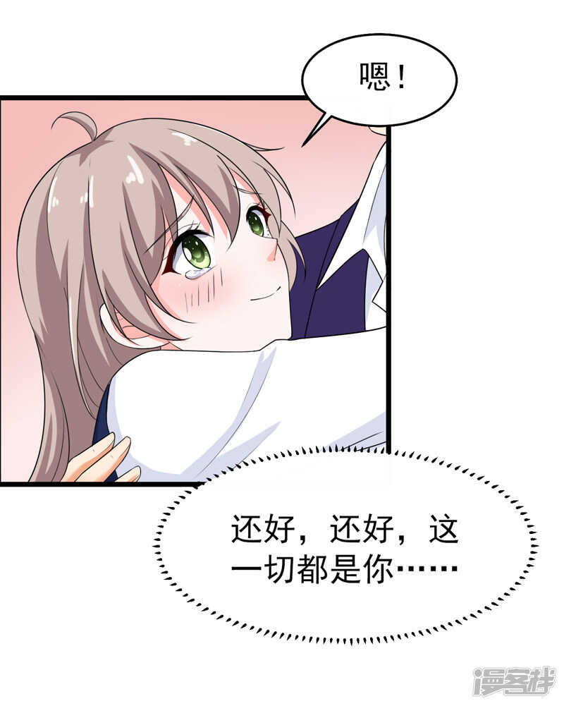 《骗婚总裁独宠小娇妻》42-那个人是我！ 第23页