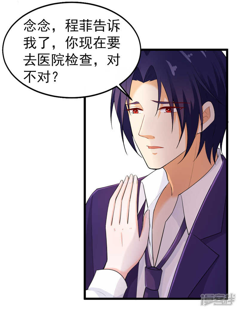 《骗婚总裁独宠小娇妻》42-那个人是我！ 第8页