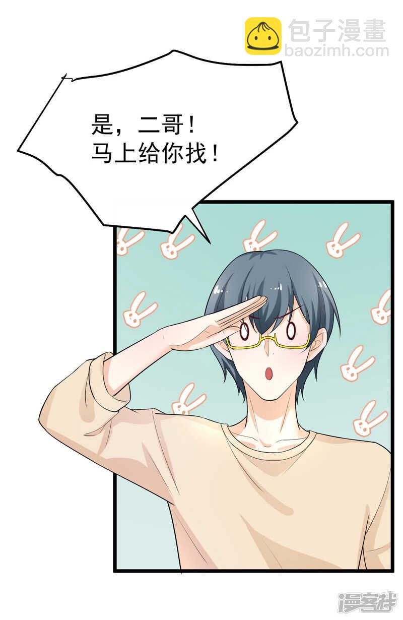 《骗婚总裁独宠小娇妻》40-给我一个理由 第20页