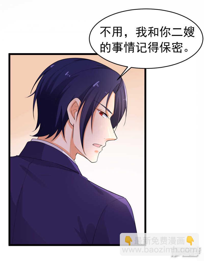 《骗婚总裁独宠小娇妻》40-给我一个理由 第23页