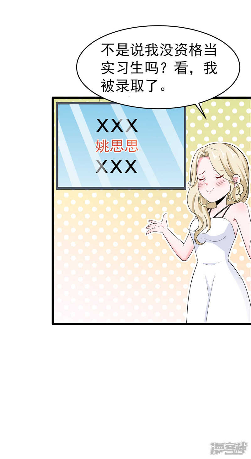 《骗婚总裁独宠小娇妻》45-面试 第20页