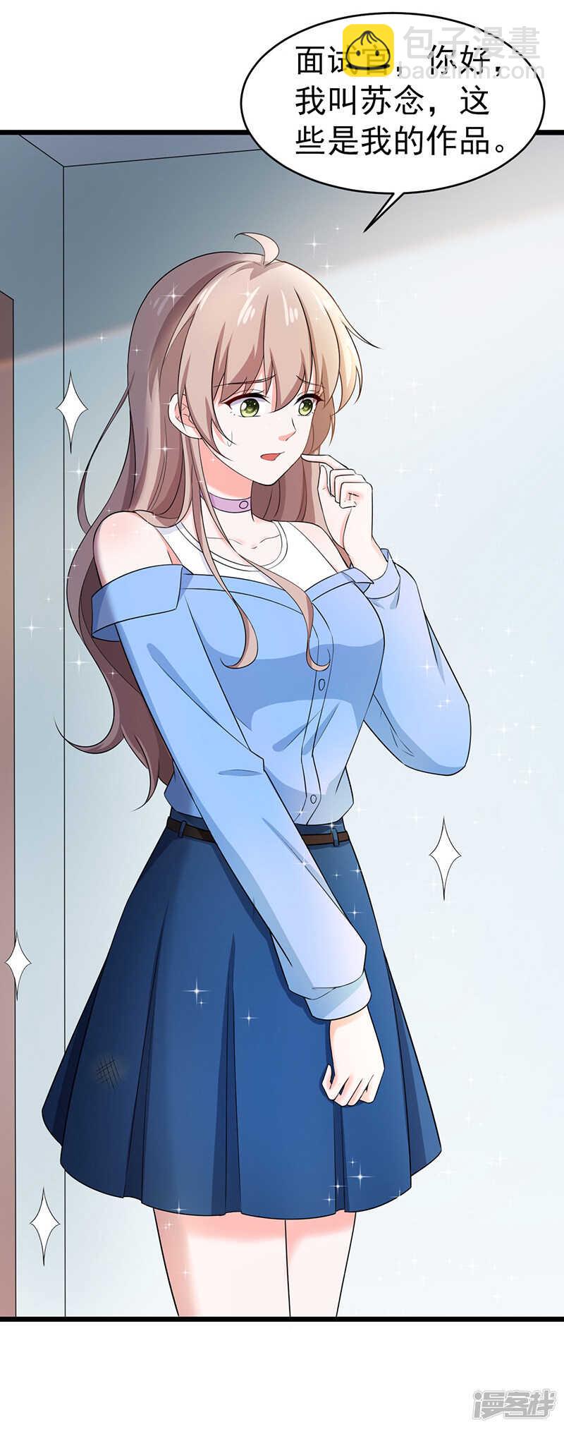 《骗婚总裁独宠小娇妻》45-面试 第9页