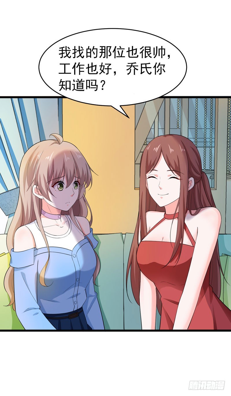 《骗婚总裁独宠小娇妻》46-偶遇 第23页