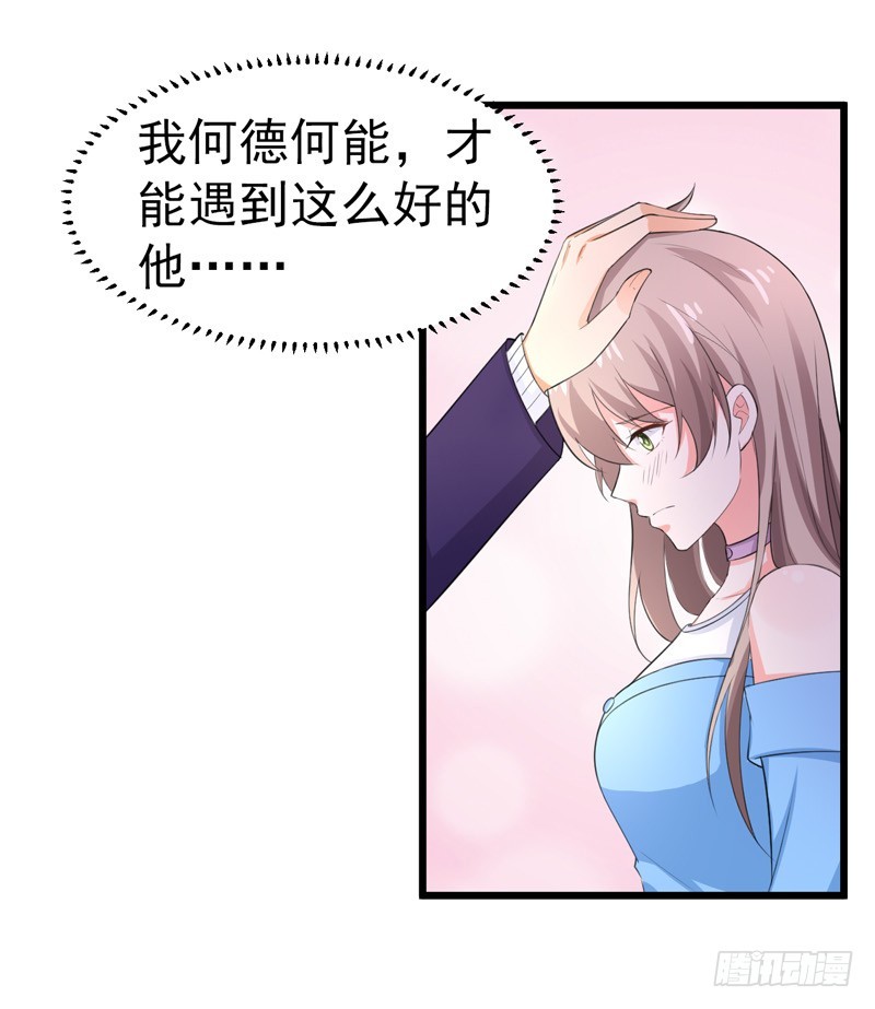 《骗婚总裁独宠小娇妻》47-早上就被‘撩’ 第28页