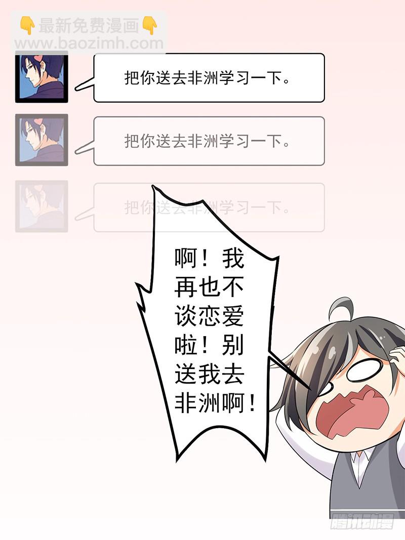 《骗婚总裁独宠小娇妻》47-早上就被‘撩’ 第43页