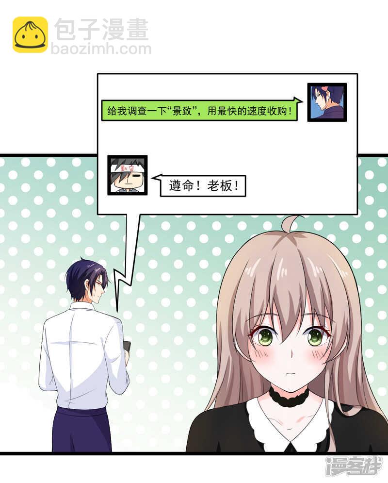 《骗婚总裁独宠小娇妻》44-找工作 第19页
