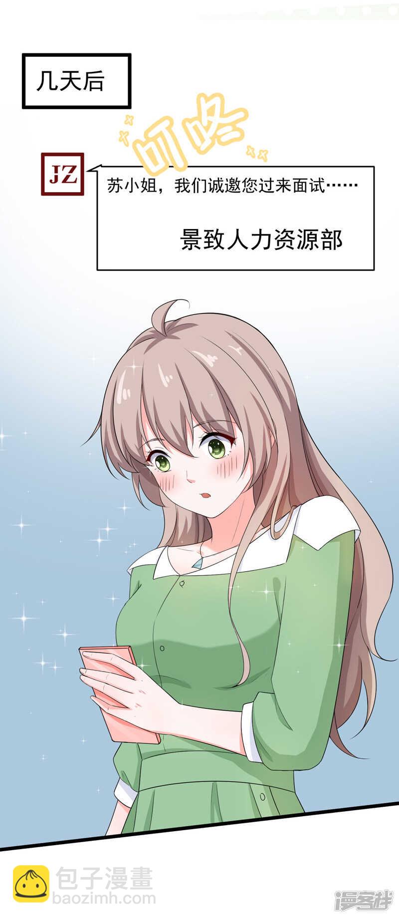 《骗婚总裁独宠小娇妻》44-找工作 第20页