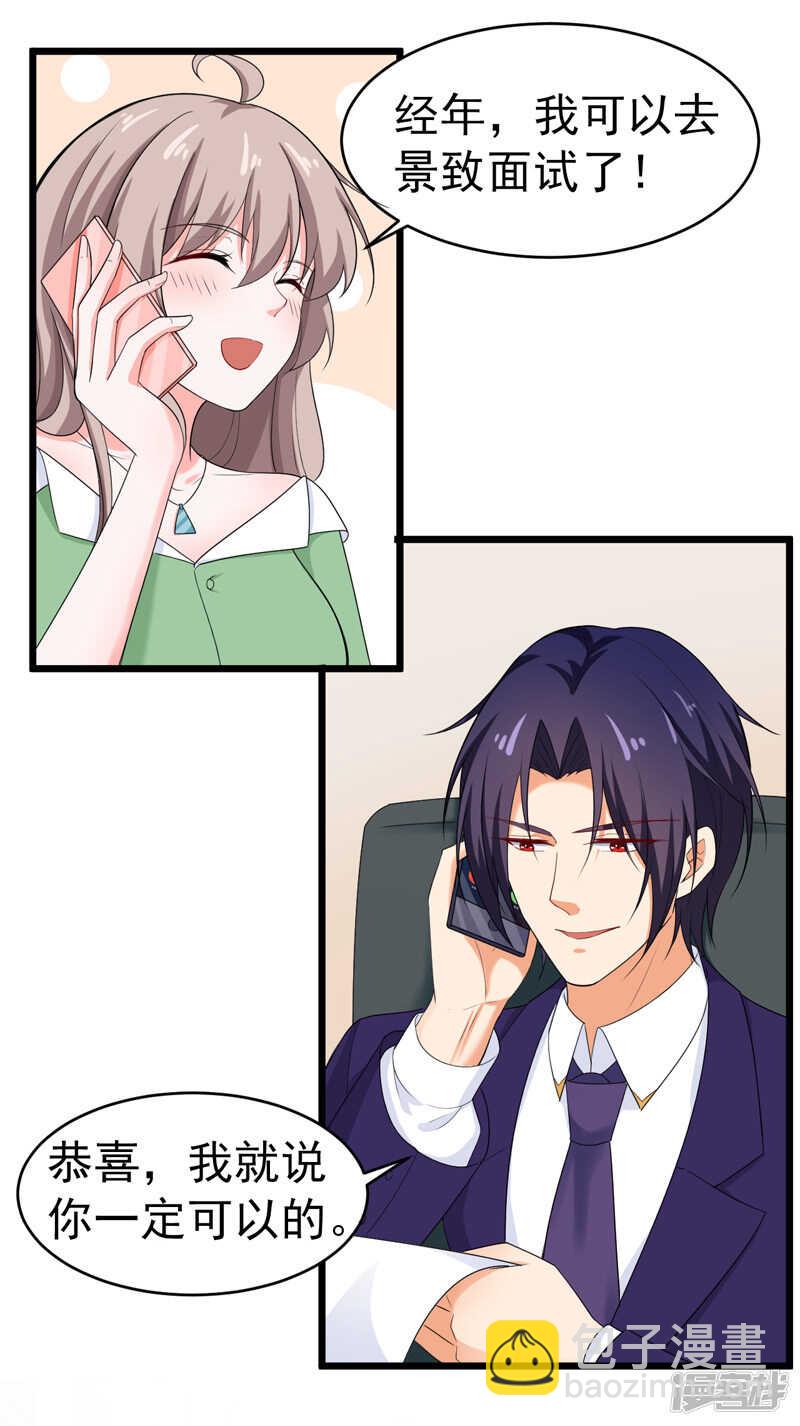 《骗婚总裁独宠小娇妻》44-找工作 第22页