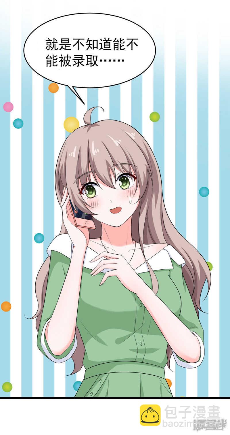 《骗婚总裁独宠小娇妻》44-找工作 第23页