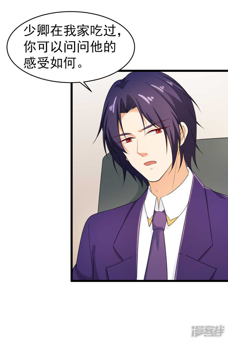 《骗婚总裁独宠小娇妻》44-找工作 第29页