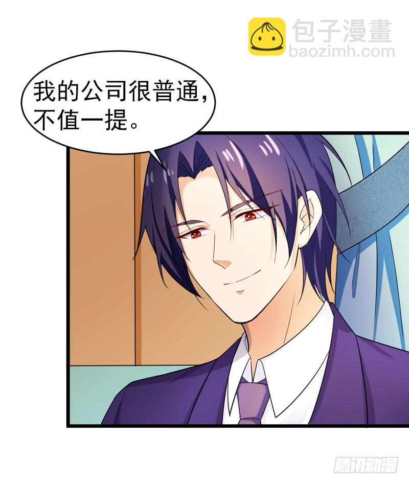 《骗婚总裁独宠小娇妻》46-偶遇 第27页