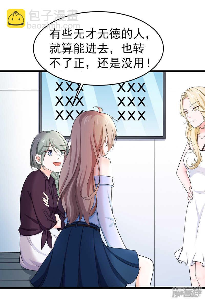 《骗婚总裁独宠小娇妻》45-面试 第21页