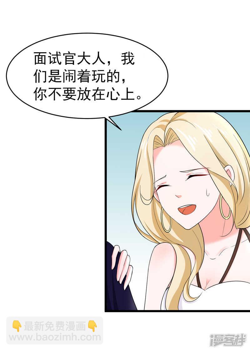 《骗婚总裁独宠小娇妻》45-面试 第24页