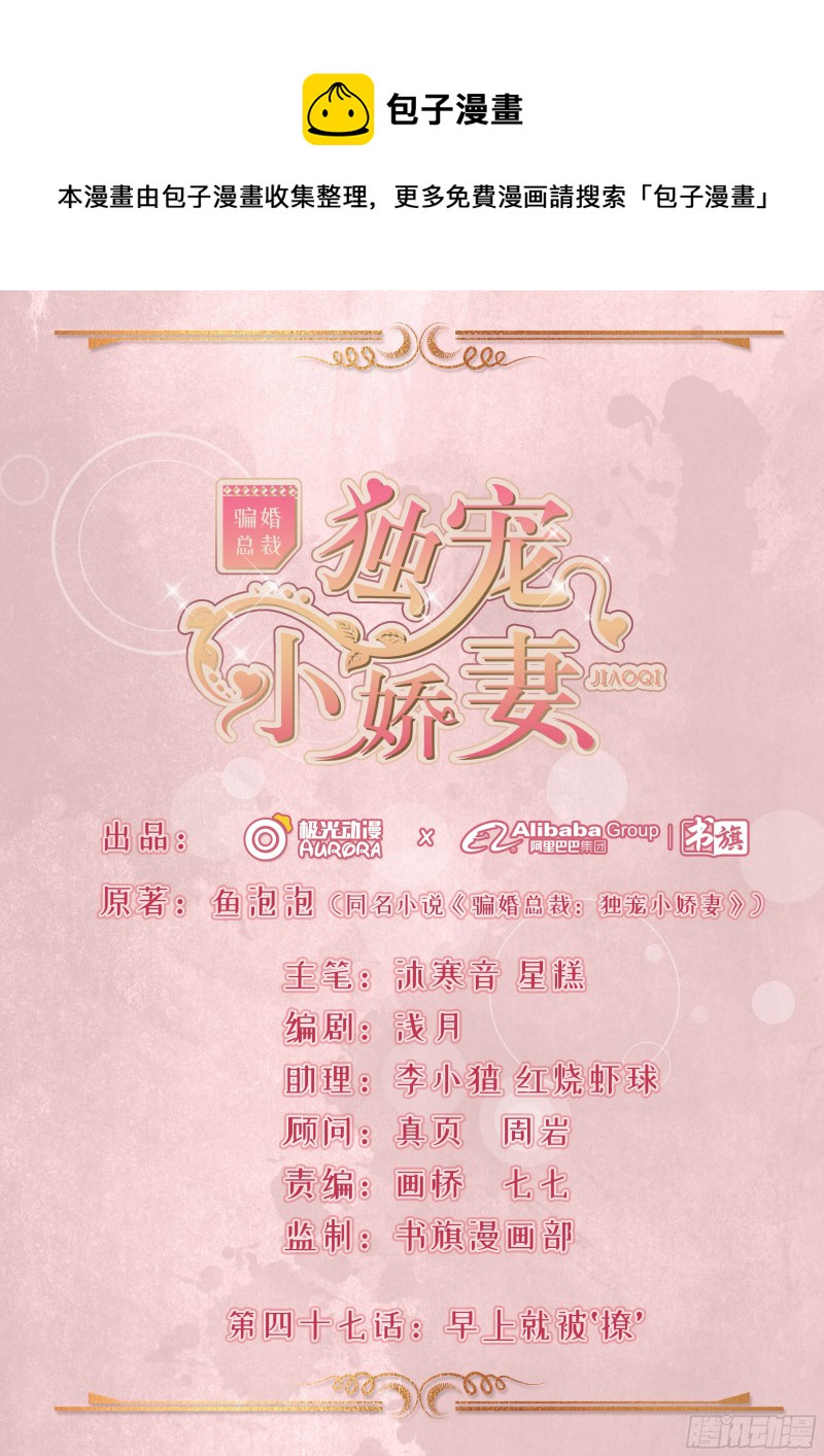 《骗婚总裁独宠小娇妻》47-早上就被‘撩’ 第1页