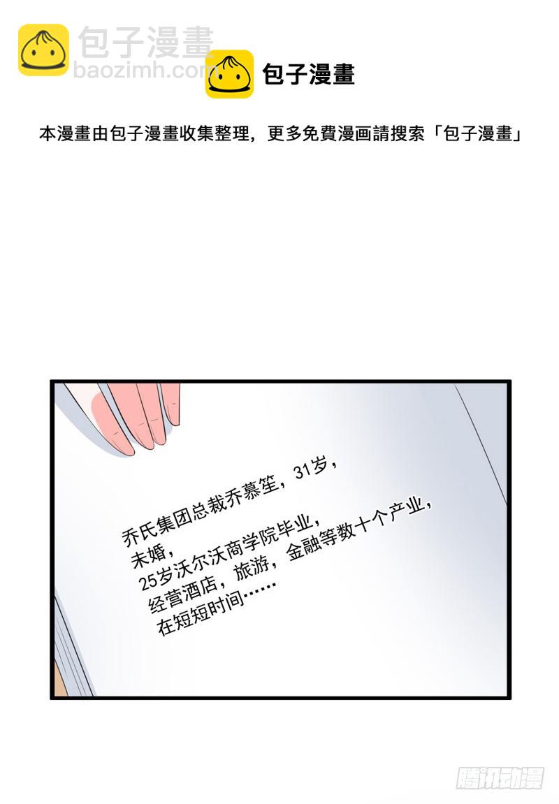 《骗婚总裁独宠小娇妻》47-早上就被‘撩’ 第37页