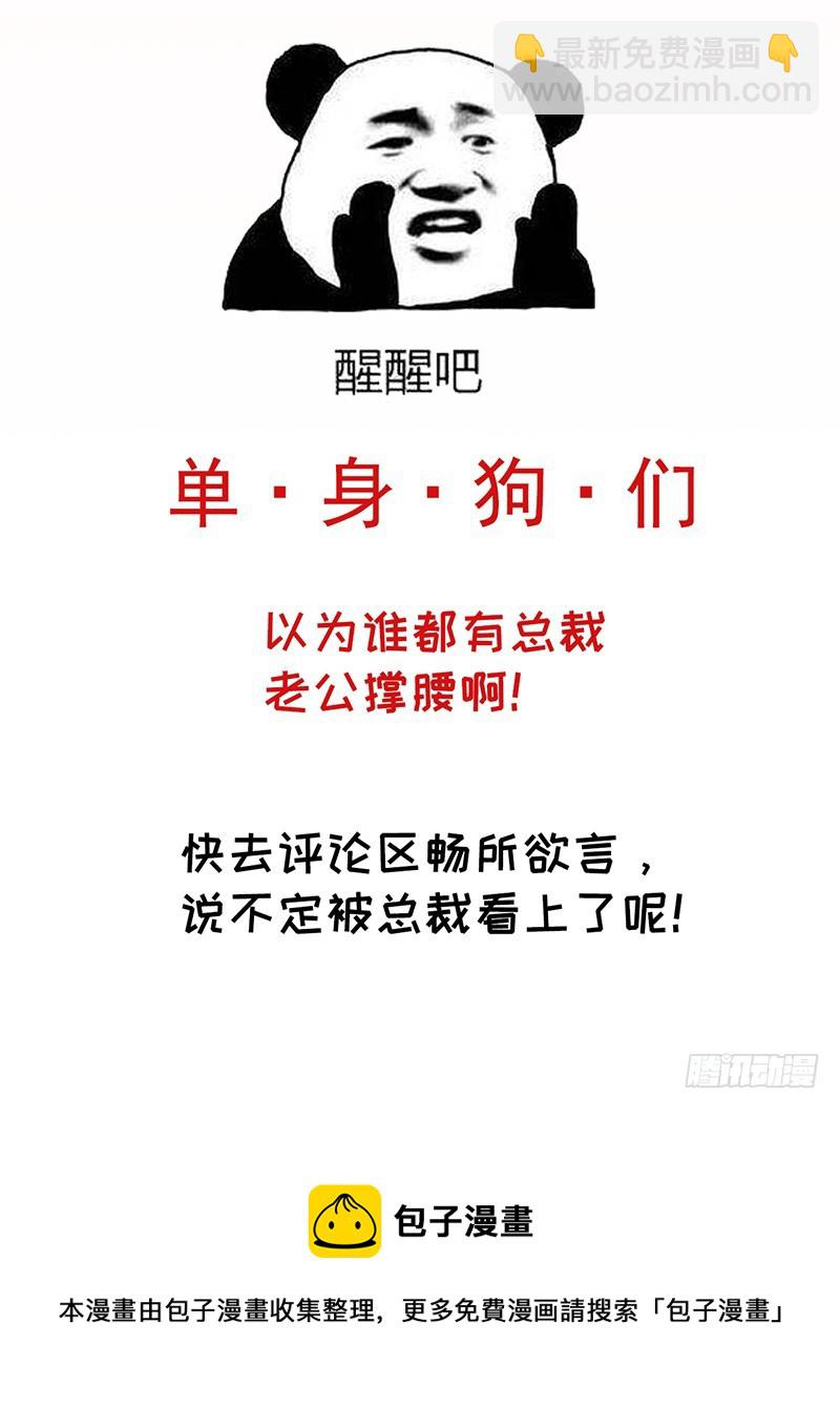 《骗婚总裁独宠小娇妻》47-早上就被‘撩’ 第44页