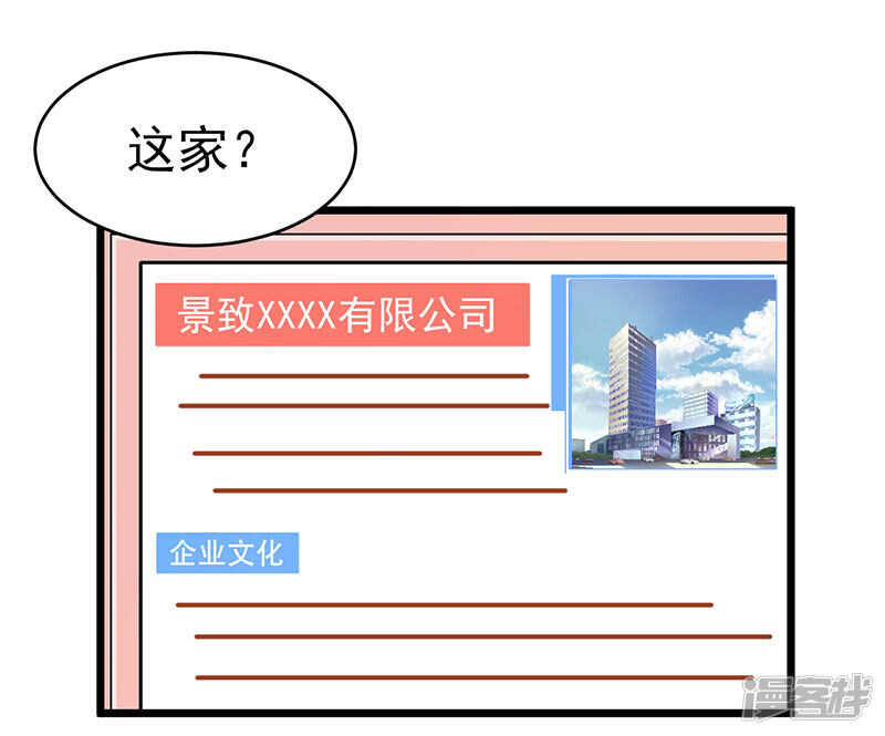 《骗婚总裁独宠小娇妻》44-找工作 第15页