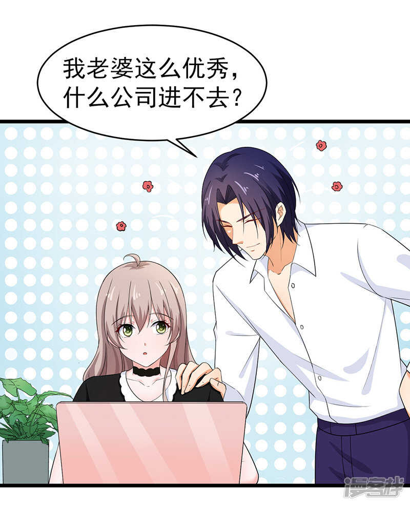 《骗婚总裁独宠小娇妻》44-找工作 第17页