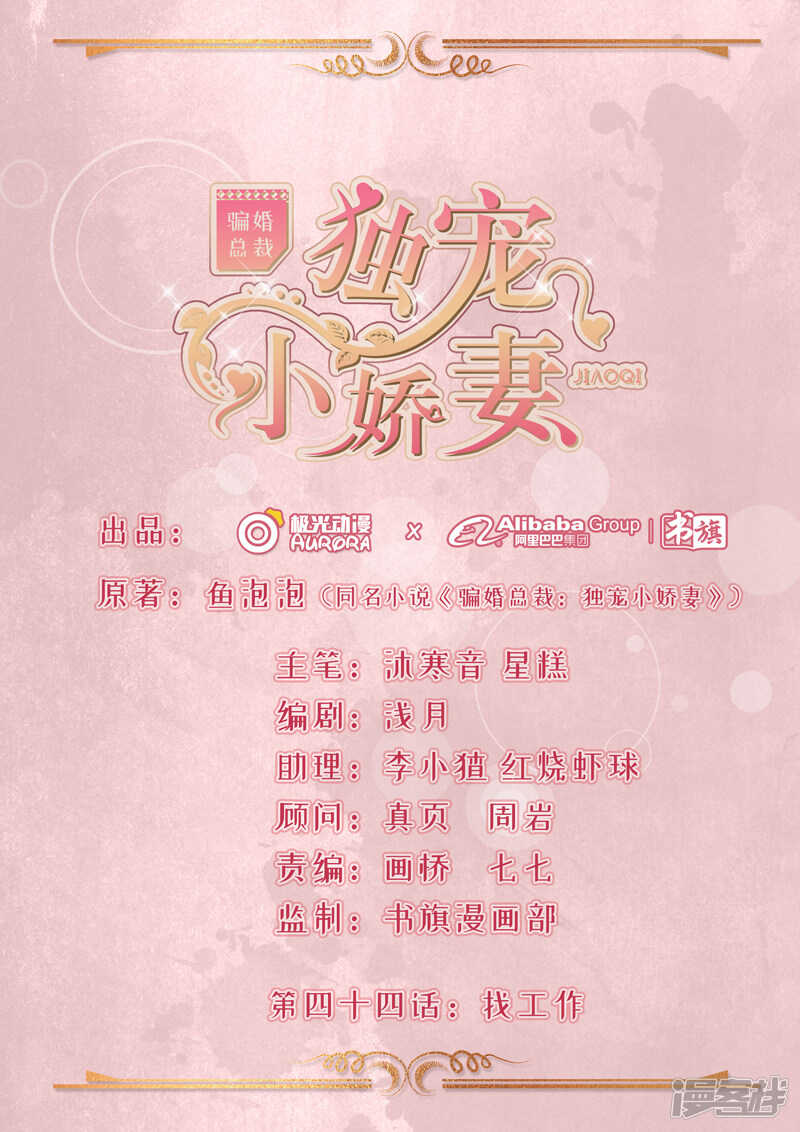 《骗婚总裁独宠小娇妻》44-找工作 第1页
