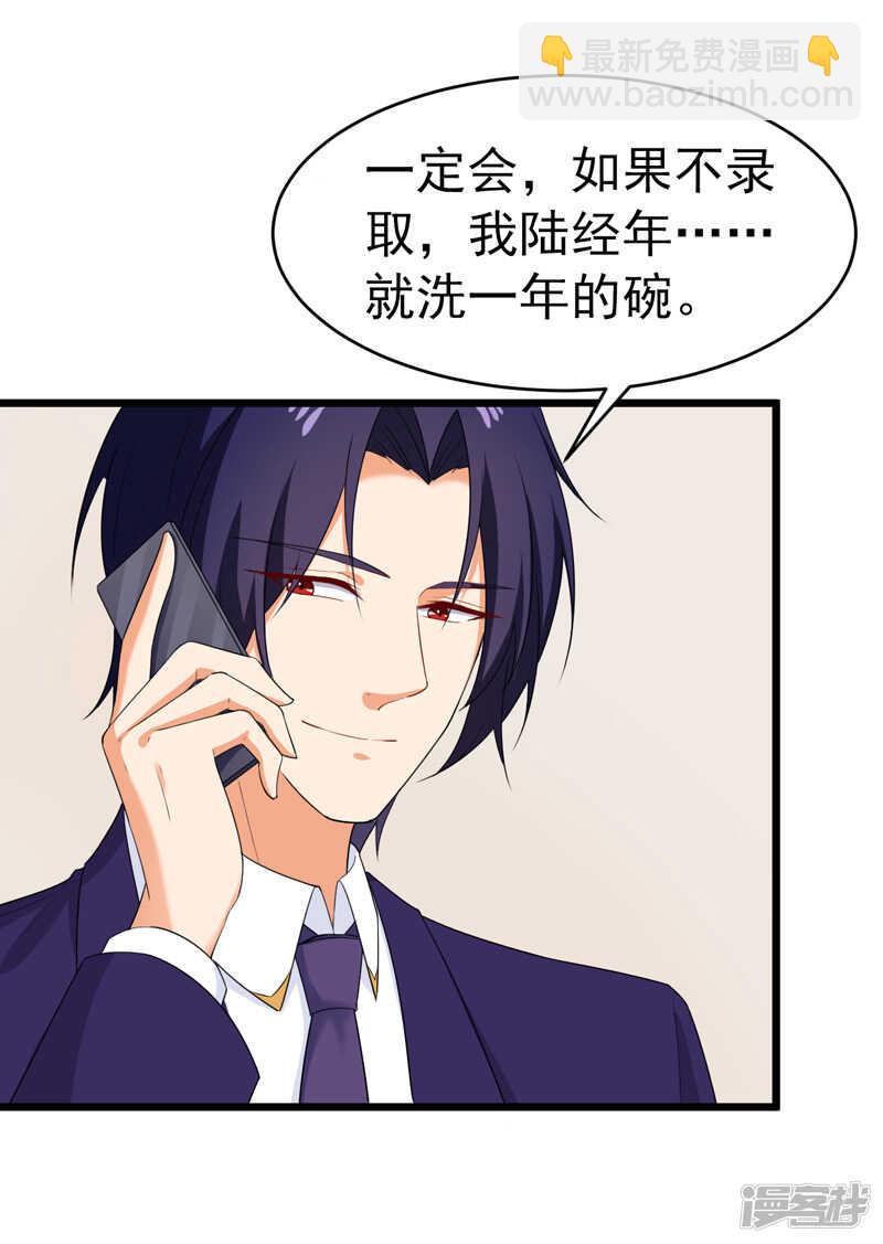 《骗婚总裁独宠小娇妻》44-找工作 第24页