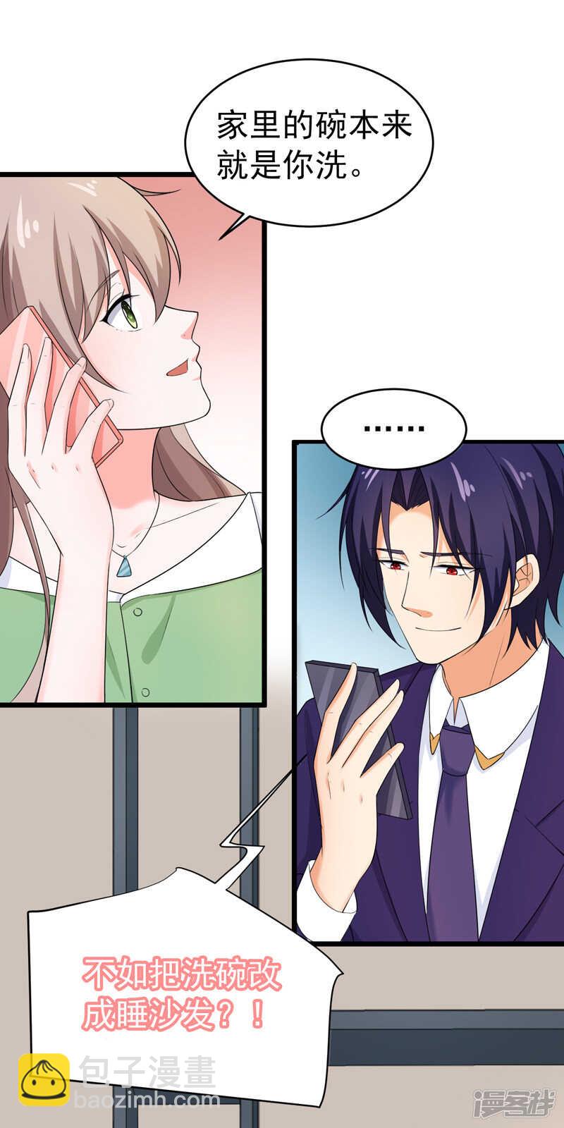 《骗婚总裁独宠小娇妻》44-找工作 第25页