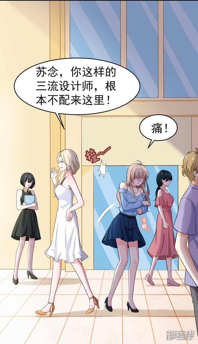 《骗婚总裁独宠小娇妻》44-找工作 第35页
