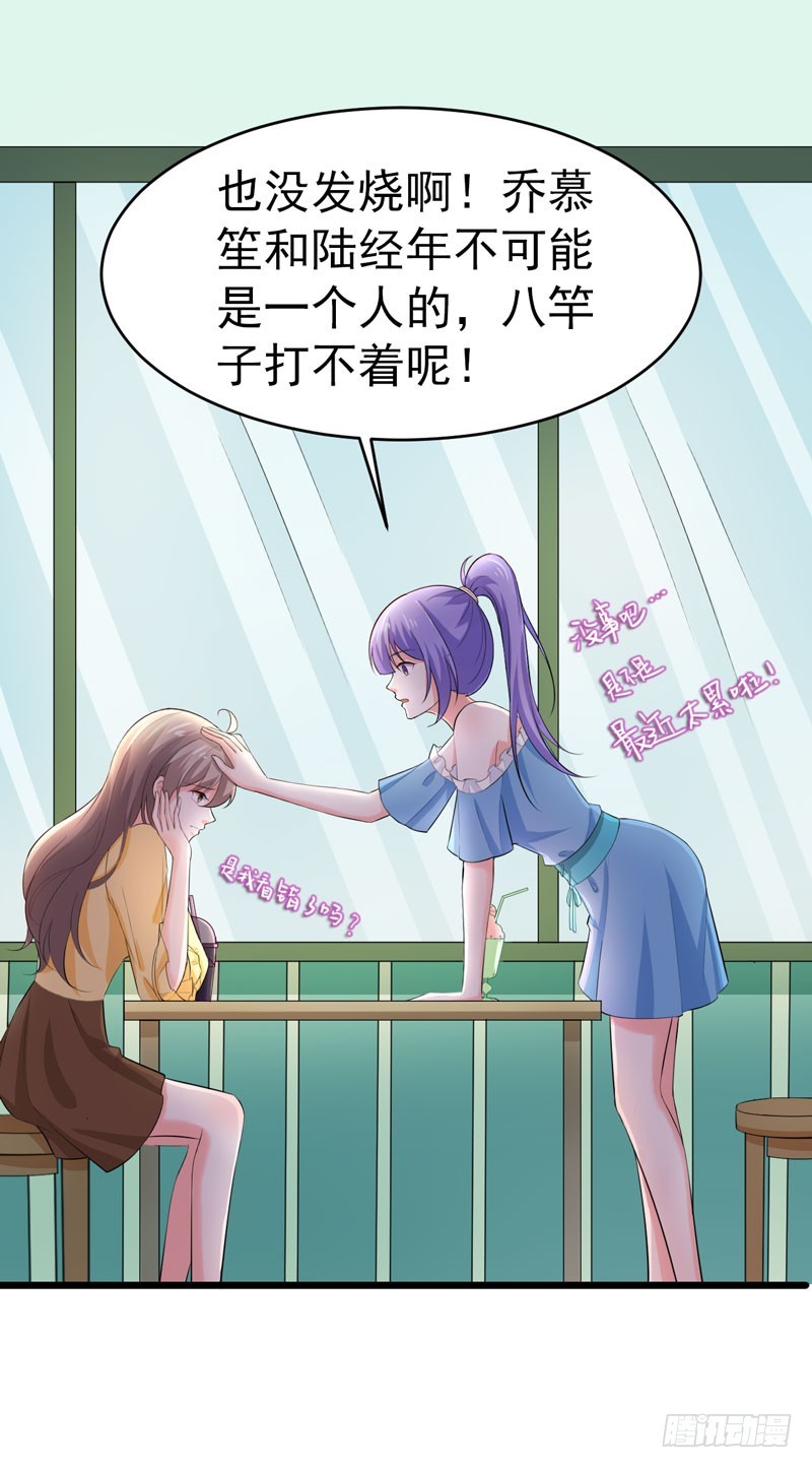 《骗婚总裁独宠小娇妻》48-长的一样？ 第20页