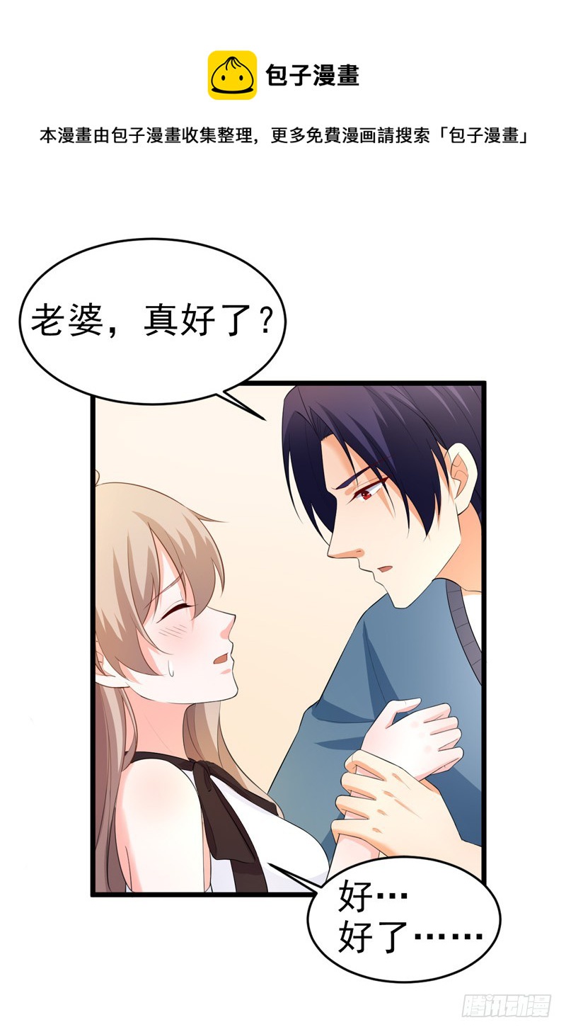 《骗婚总裁独宠小娇妻》49-生日 第17页