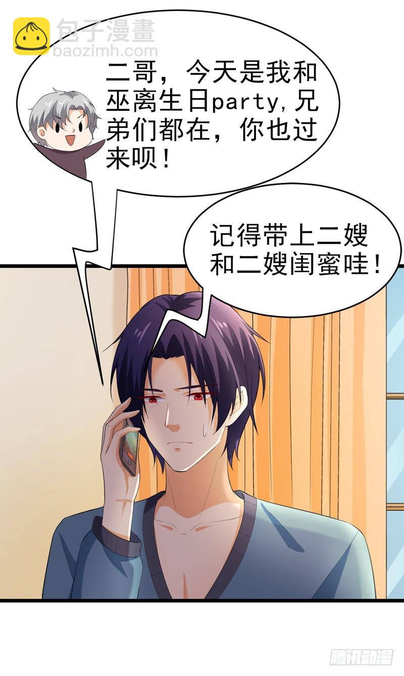 《骗婚总裁独宠小娇妻》49-生日 第23页