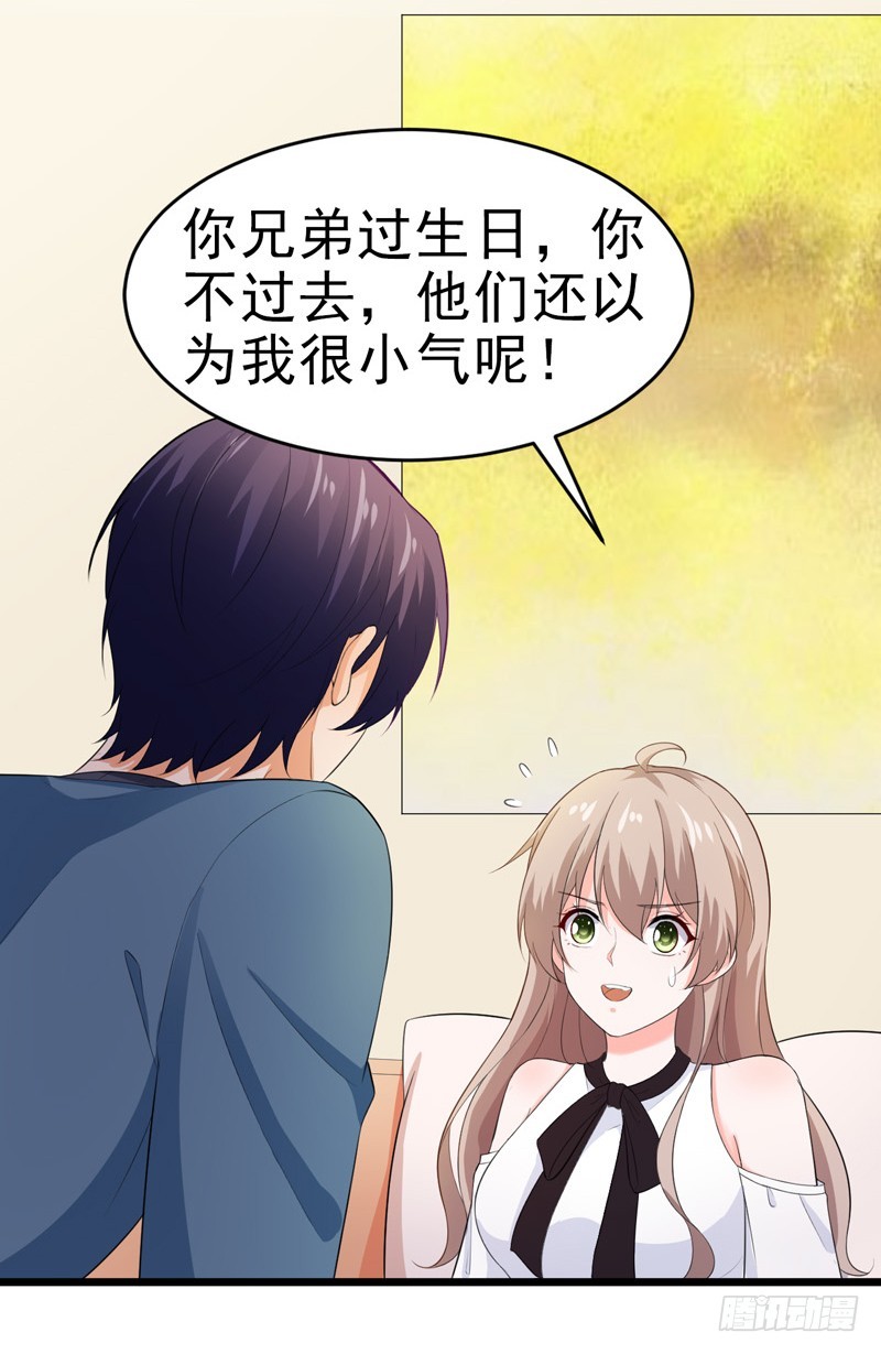 《骗婚总裁独宠小娇妻》49-生日 第26页
