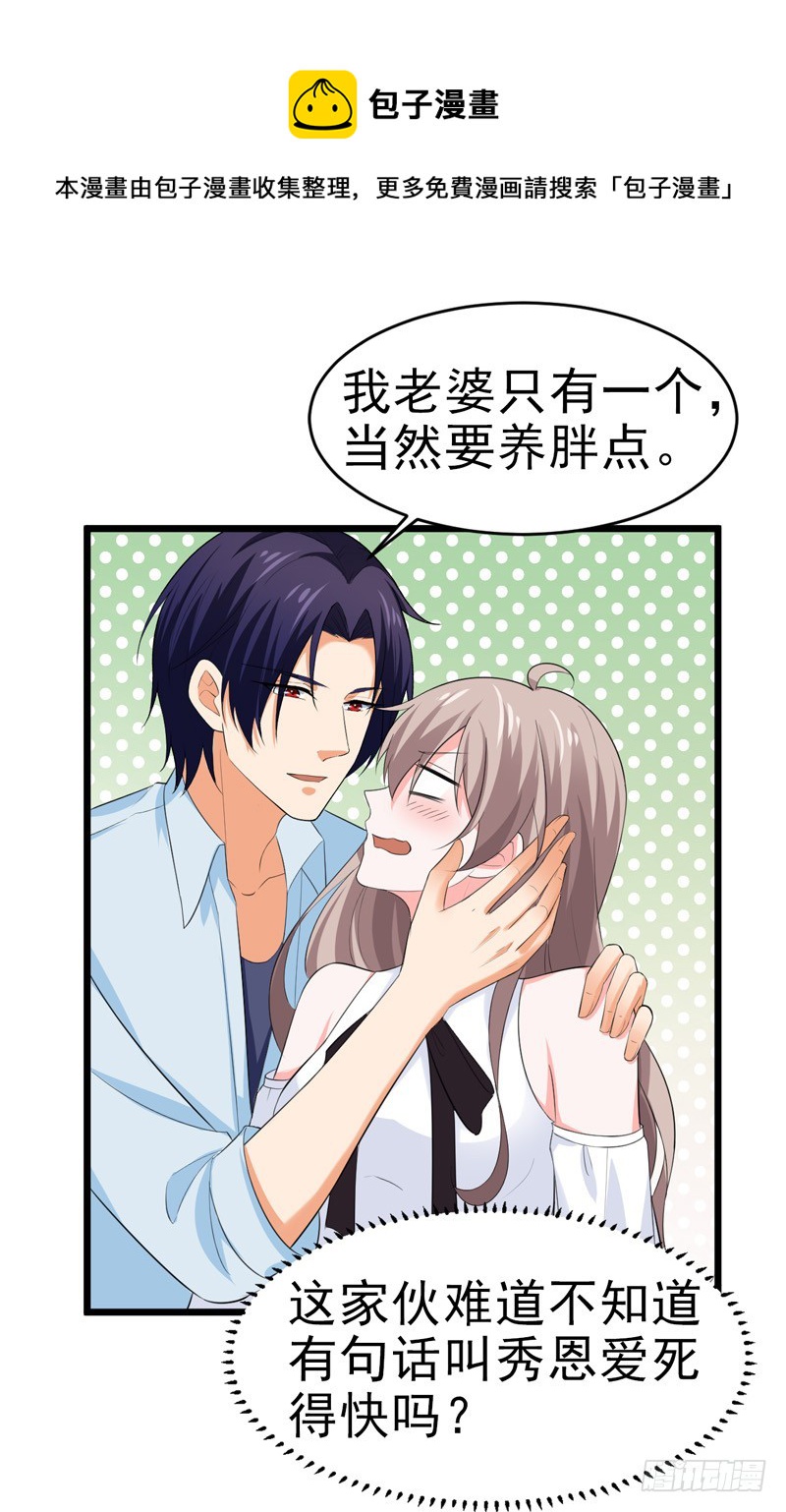 《骗婚总裁独宠小娇妻》49-生日 第37页