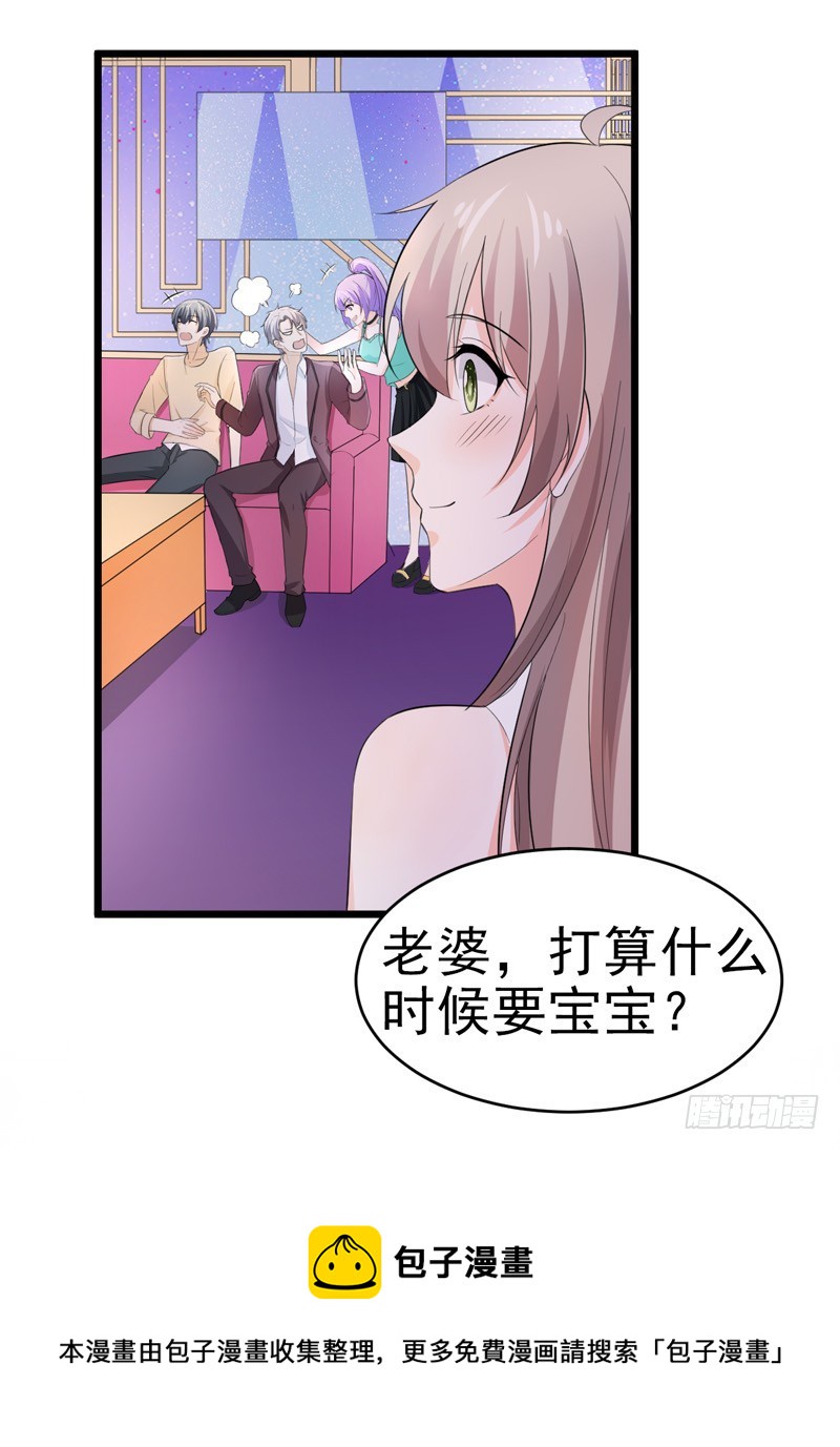 《骗婚总裁独宠小娇妻》49-生日 第41页