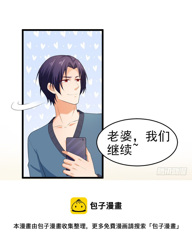 《骗婚总裁独宠小娇妻》49-生日 第25页