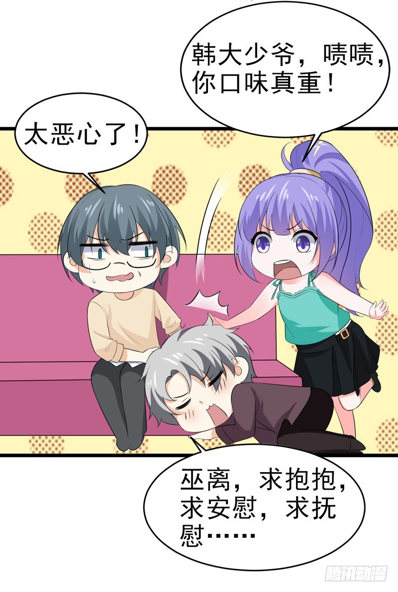 《骗婚总裁独宠小娇妻》49-生日 第38页
