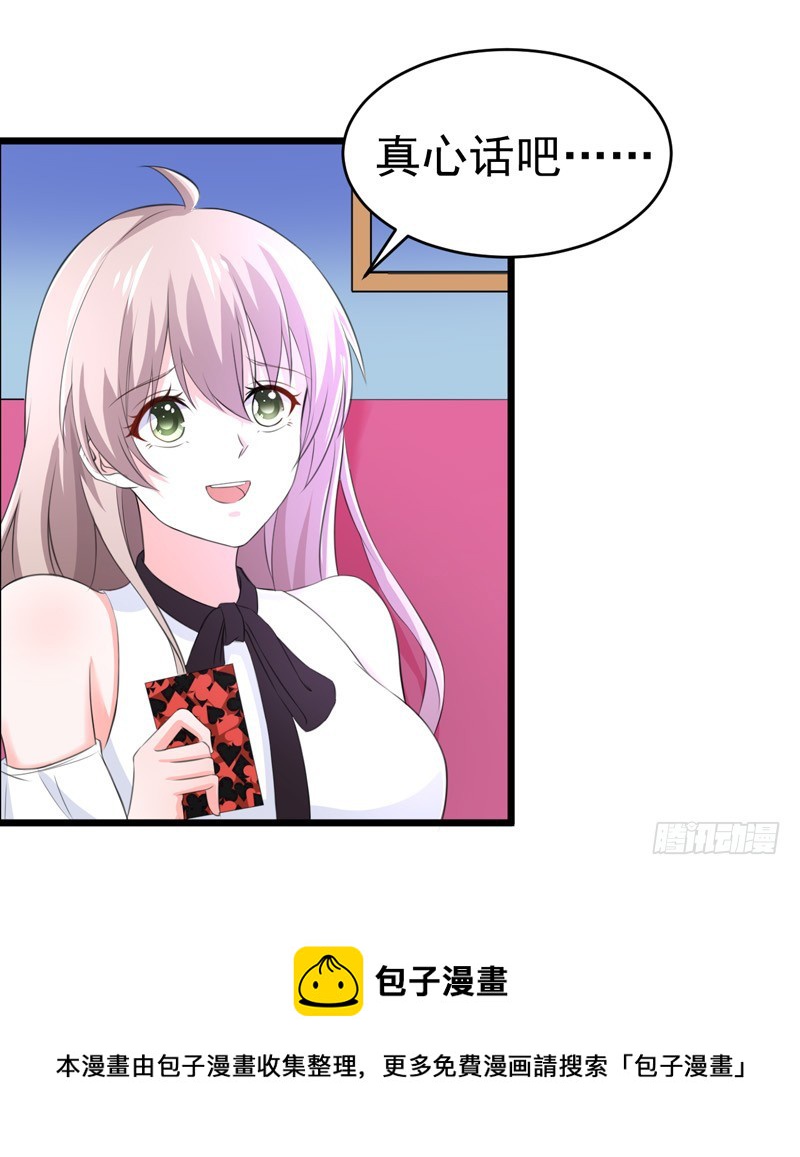 《骗婚总裁独宠小娇妻》50-生日风波 第9页