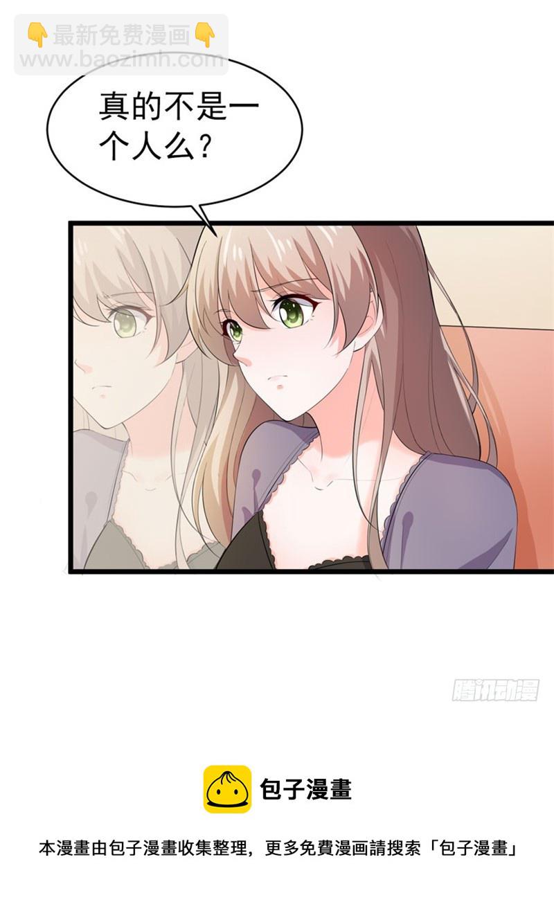 《骗婚总裁独宠小娇妻》48-长的一样？ 第21页