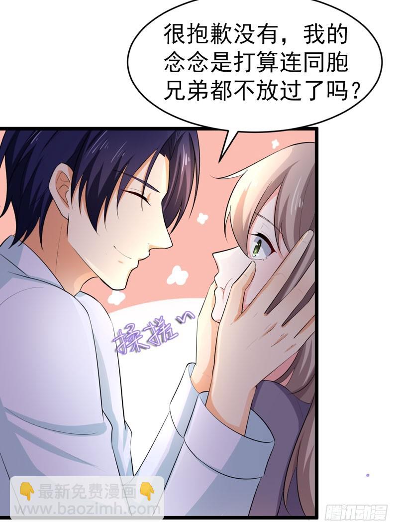 《骗婚总裁独宠小娇妻》48-长的一样？ 第26页