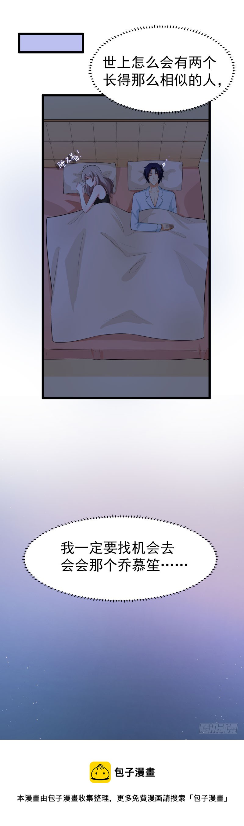 《骗婚总裁独宠小娇妻》48-长的一样？ 第29页