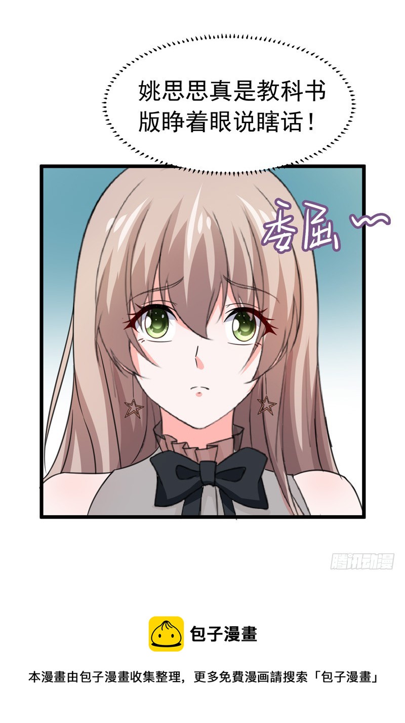 《骗婚总裁独宠小娇妻》51-宠妻狂魔 第17页
