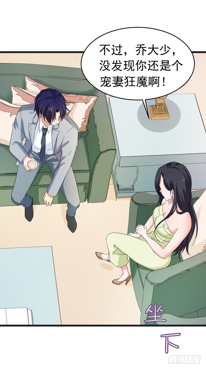 《骗婚总裁独宠小娇妻》51-宠妻狂魔 第38页