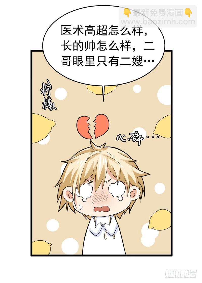 《骗婚总裁独宠小娇妻》52-打针 第26页