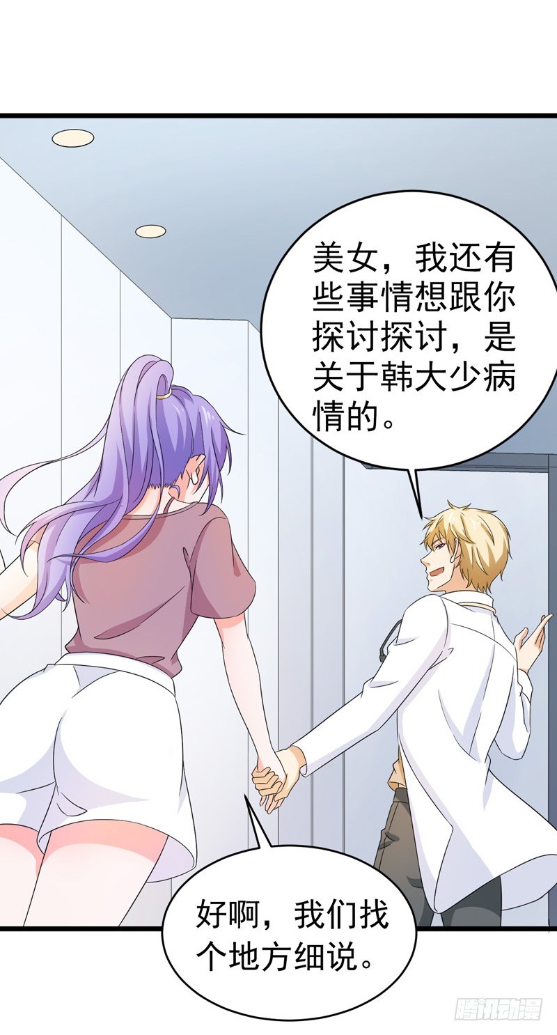 《骗婚总裁独宠小娇妻》52-打针 第39页
